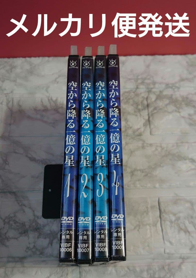 空から降る一億の星 全４巻 DVD〈レンタル落ち商品〉木村拓也、明石家さんま