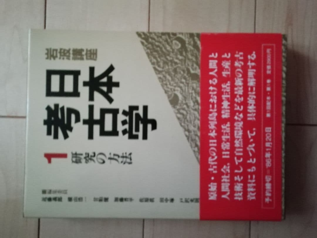 日本考古学1~7巻。別巻1、2
