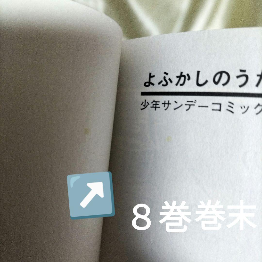 よふかしのうた 全巻セット＋楽園編　合計２１冊　オマケ　ポストカード