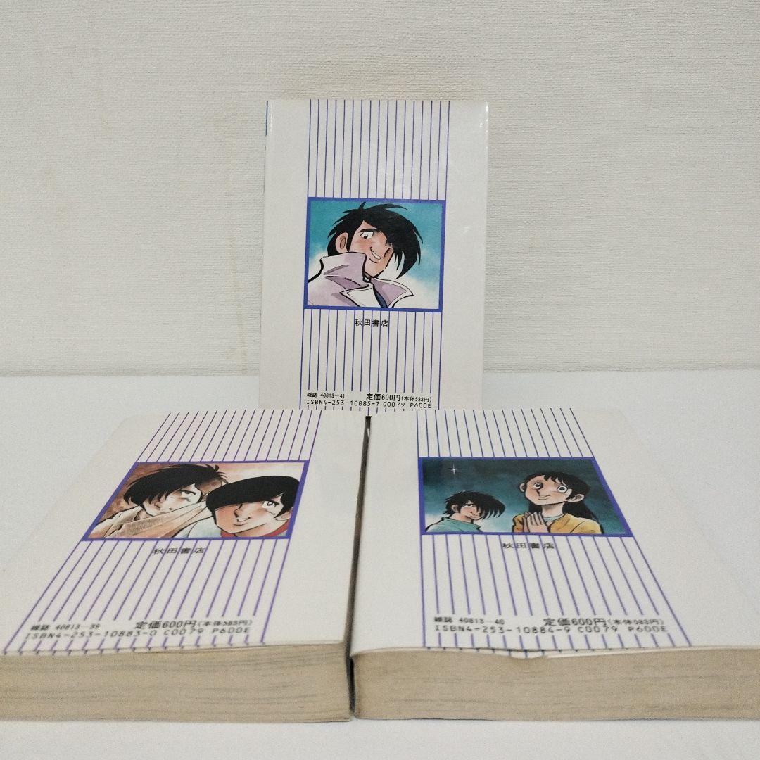 初版 銭っ子　1〜3巻　全巻初版　水島新司