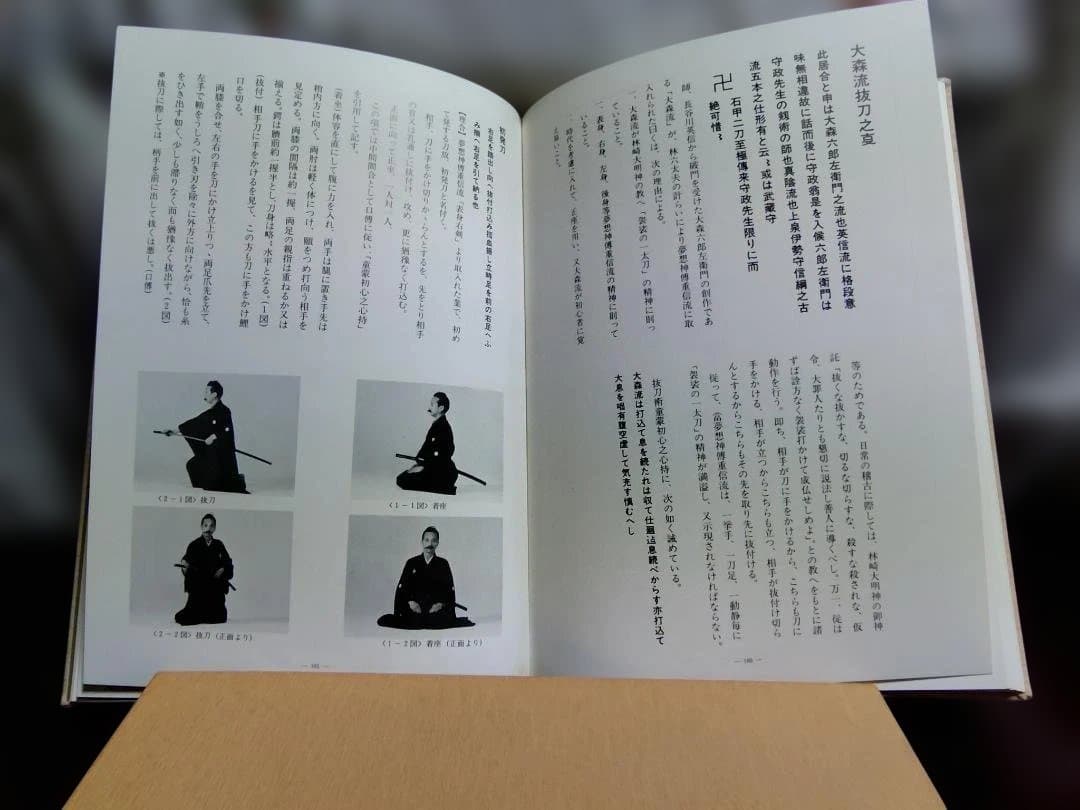 「夢想神傳重信流」傳書集及び業手付解説