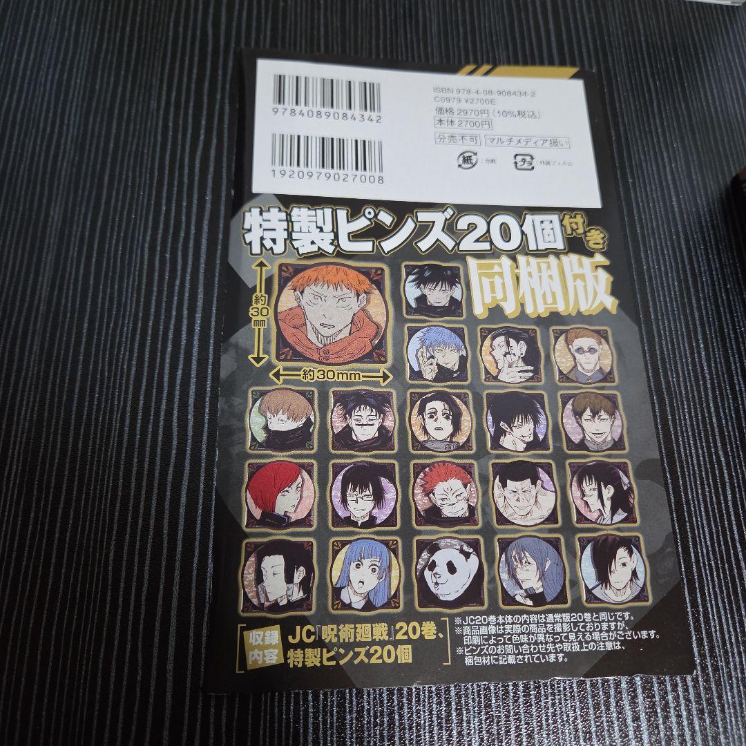 【全30巻＋0巻+(20巻特装版)】呪術廻戦 全巻 セット 完結