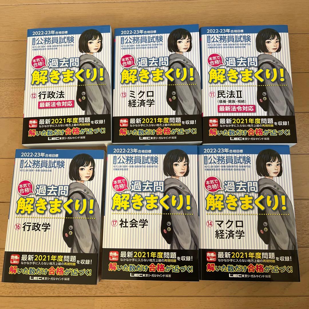 2022-23年公務員試験過去問解きまくり