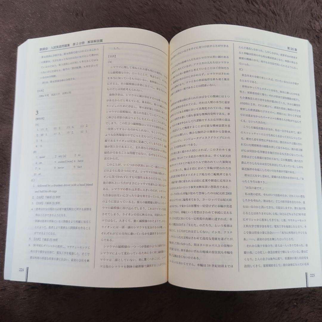 鉄緑会高3英語 入試英語問題集 3冊セット