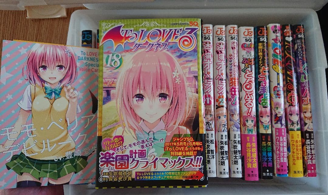 To LOVEる とらぶる ダークネス 全巻セット