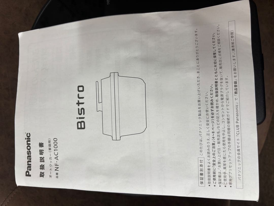 Panasonic Bistro 電気圧力鍋 2023年製