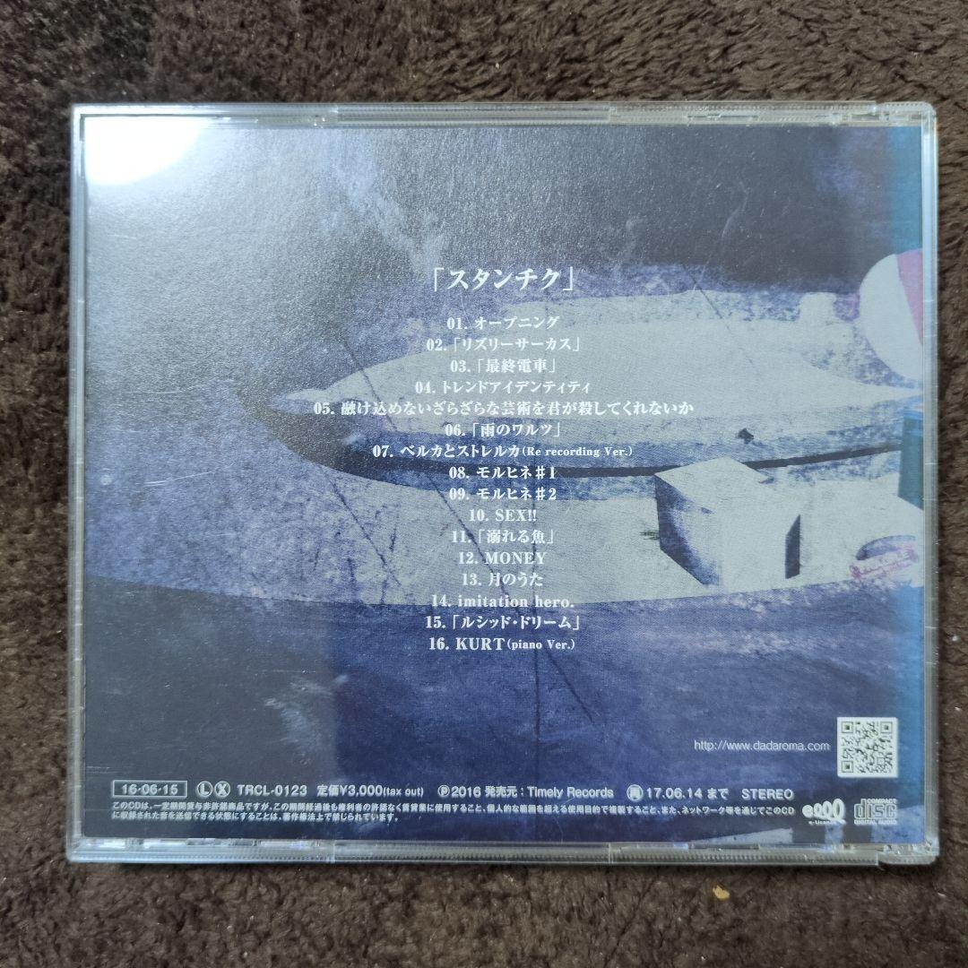 DADAROMA スタンチク CD