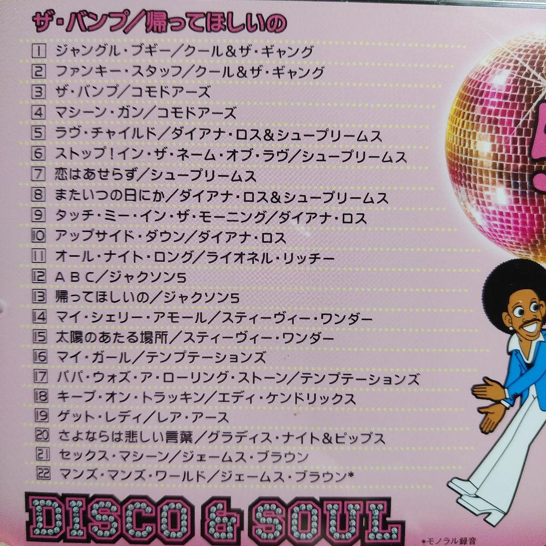 DISCO & SOUL　5枚組　BOX　　　　ディスコ & ソウル　全107曲