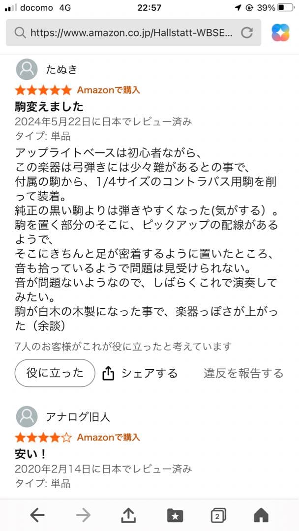 【美品】Hallstatt アップライトベースKYB-200 メンテナンス済み