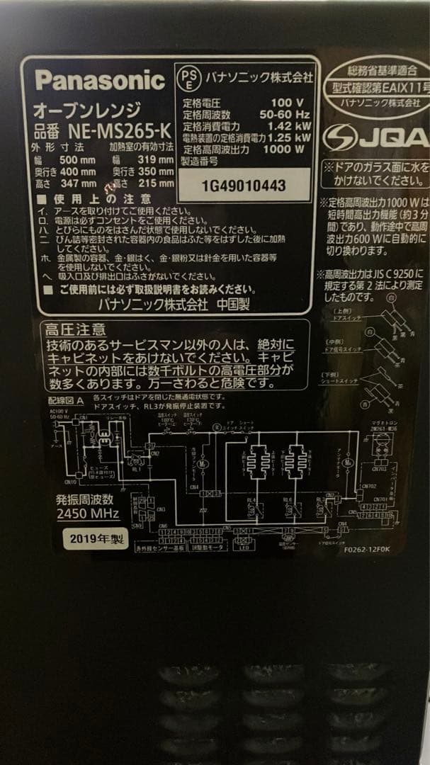 パナソニック　オーブンレンジ　NE-MS265-K