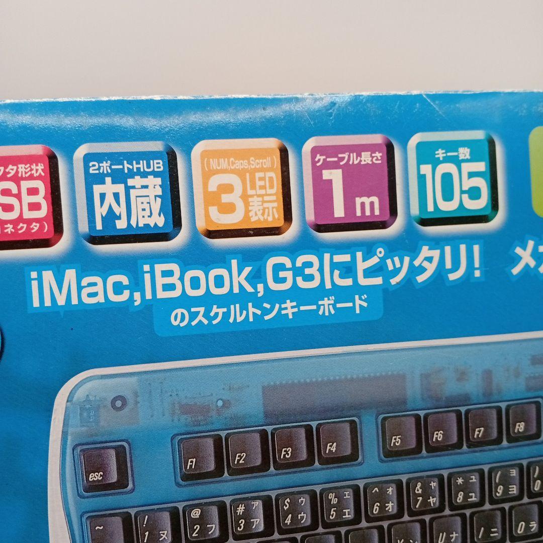 iMac G3 iBook USB メカニカルキースイッチ キーボード採用 美品