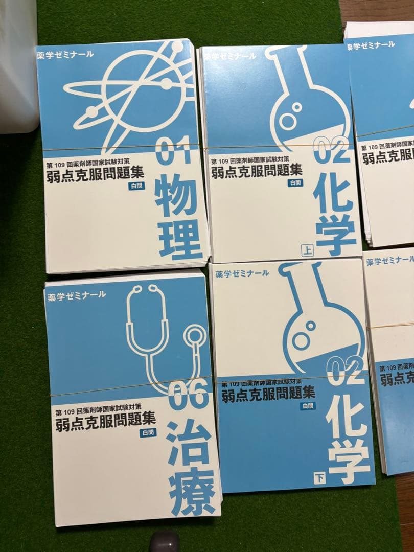 白問　109 回薬剤師国家試験対策　【裁断済み】弱点克服問題集 薬ゼミ　国試
