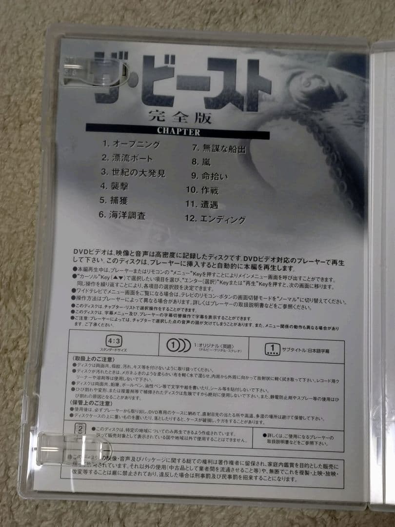 ザ・ビースト 完全版 DVD