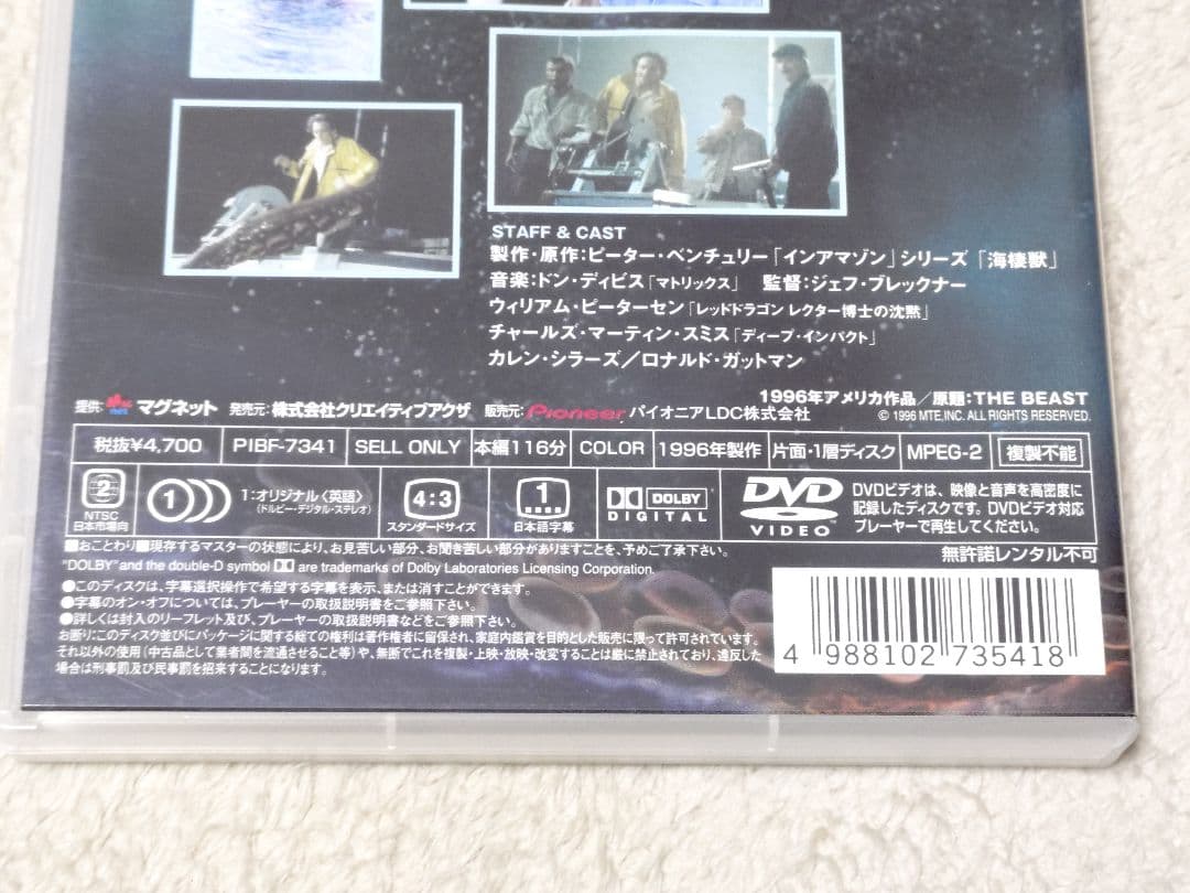 ザ・ビースト 完全版 DVD