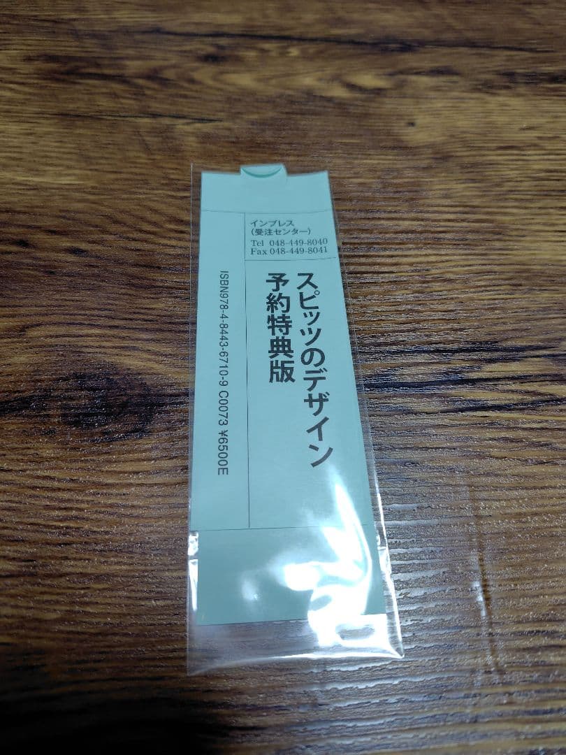スピッツのデザイン　予約特典版　写真集