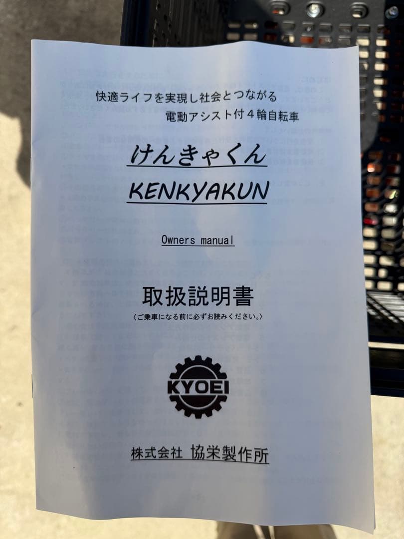 KENHYAKUN 電動アシスト三輪車 オレンジ