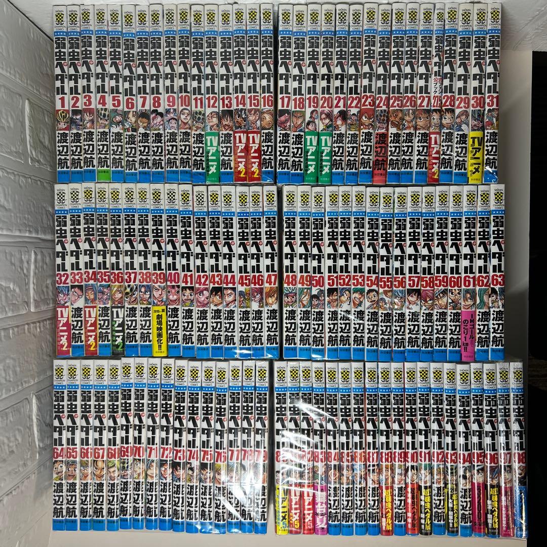 弱虫ペダル　全巻セット　1〜98巻