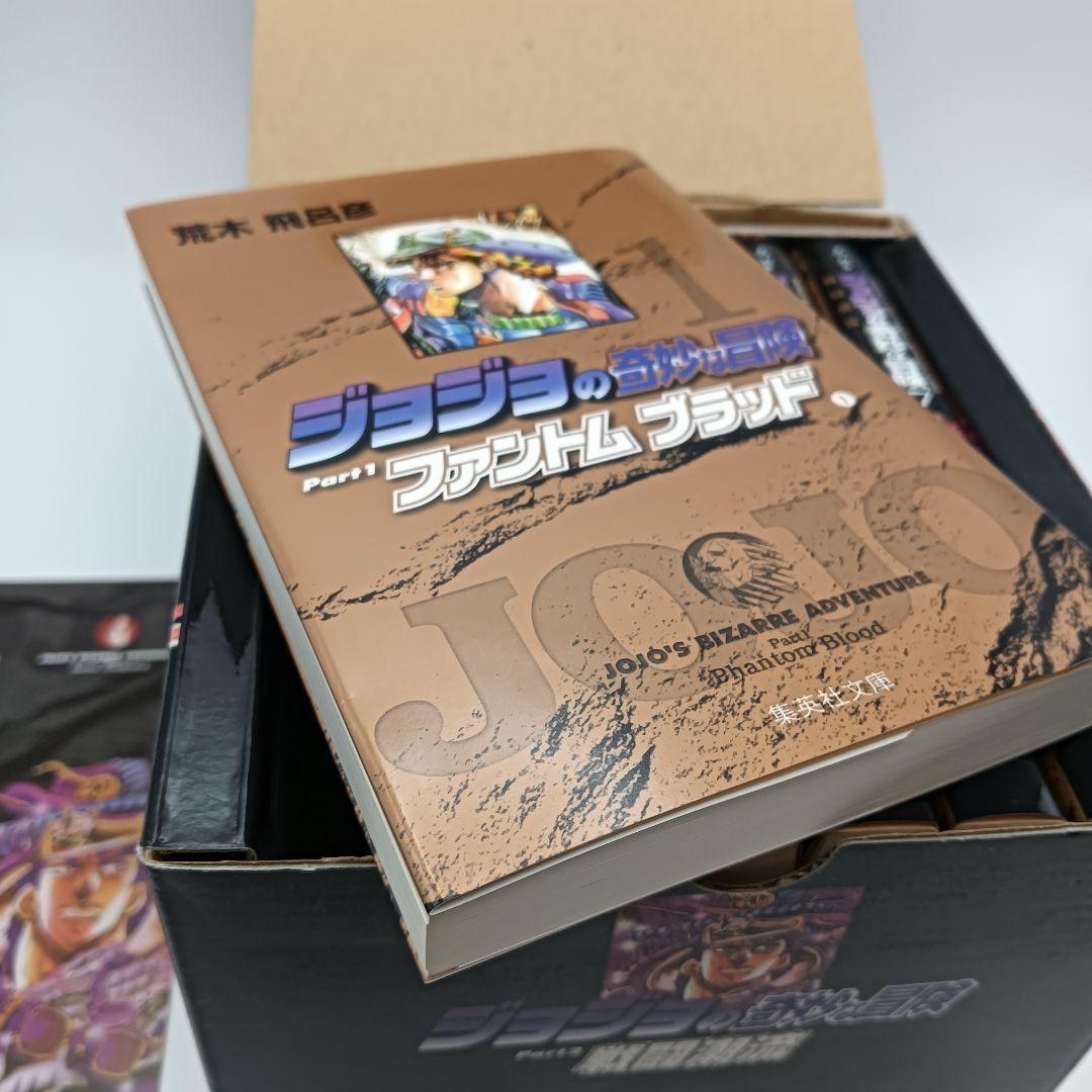 【美品】ジョジョの奇妙な冒険 文庫コミック　ＢＯＸ　※送料込み