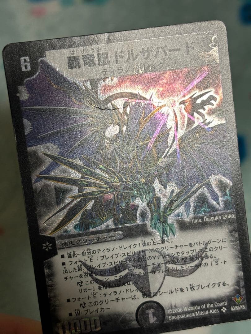 覇竜凰ドルザバード　初期　旧枠　3枚
