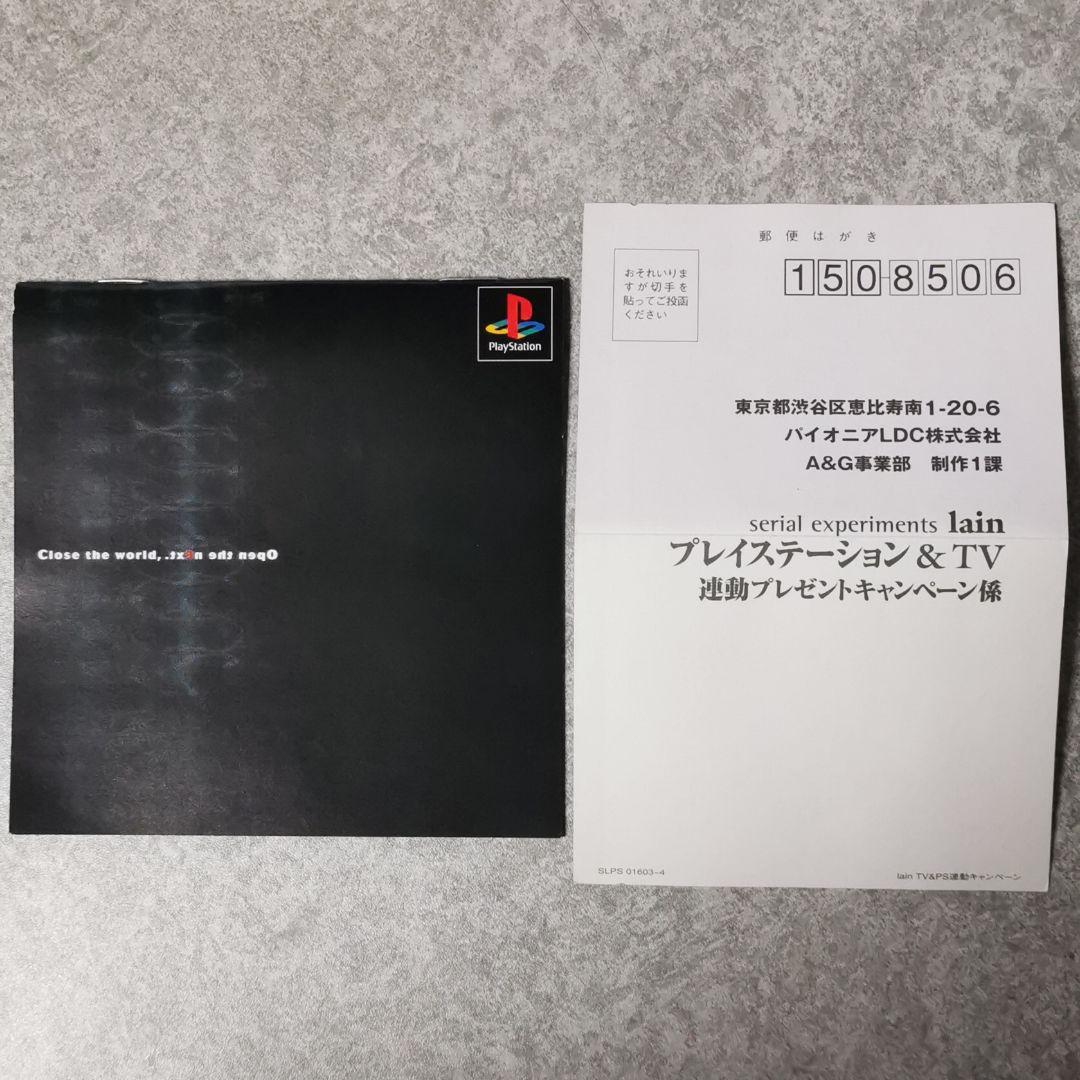 PSソフト　serial experience lain
