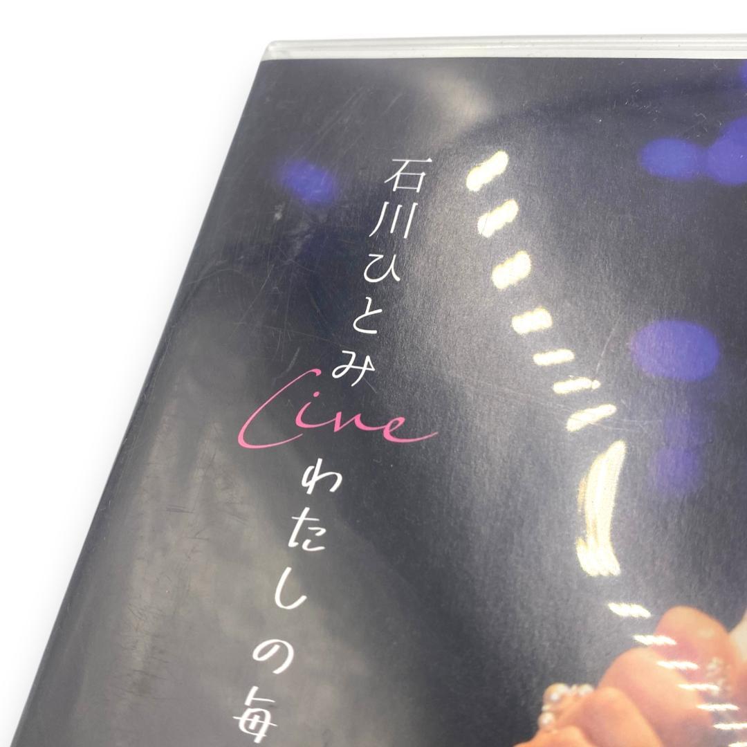 【希少】石川ひとみ わたしの毎日 DVD 直筆サイン入り