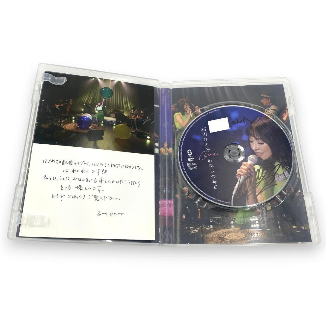 【希少】石川ひとみ わたしの毎日 DVD 直筆サイン入り