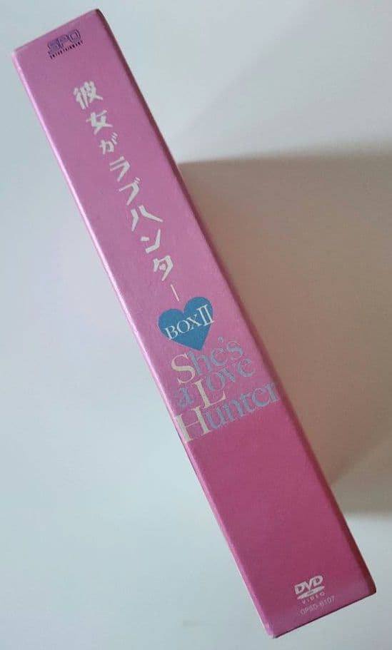 【送料込】「彼女がラブハンター DVD-BOX Ⅱ〈4枚組〉」　定価15200円