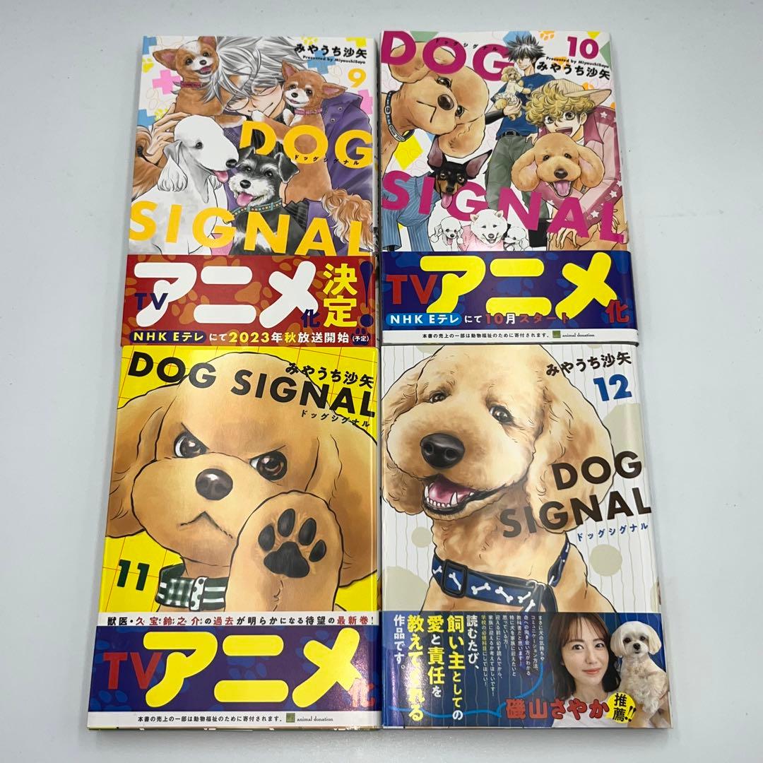 【全巻帯付き】DOG SIGNAL ドッグシグナル　1〜12巻