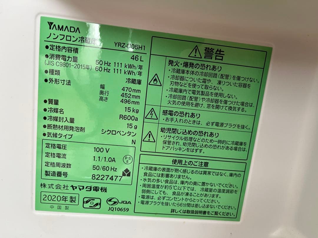 YAMADA SELECT 冷蔵庫