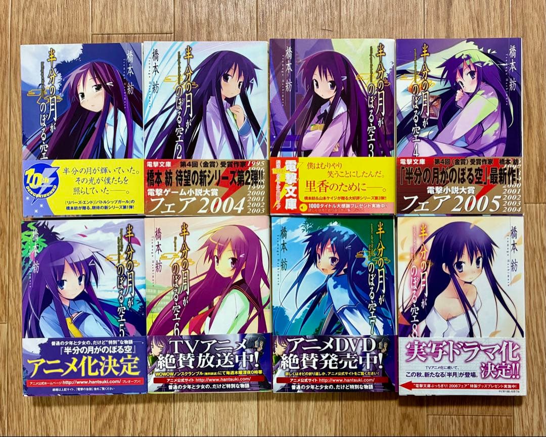 【初版帯付】『半分の月がのぼる空』＋『ストライク•ザ•ブラッド』全巻30冊セット