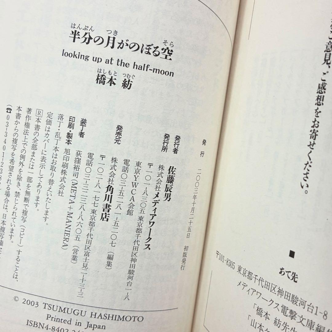 【初版帯付】『半分の月がのぼる空』＋『ストライク•ザ•ブラッド』全巻30冊セット