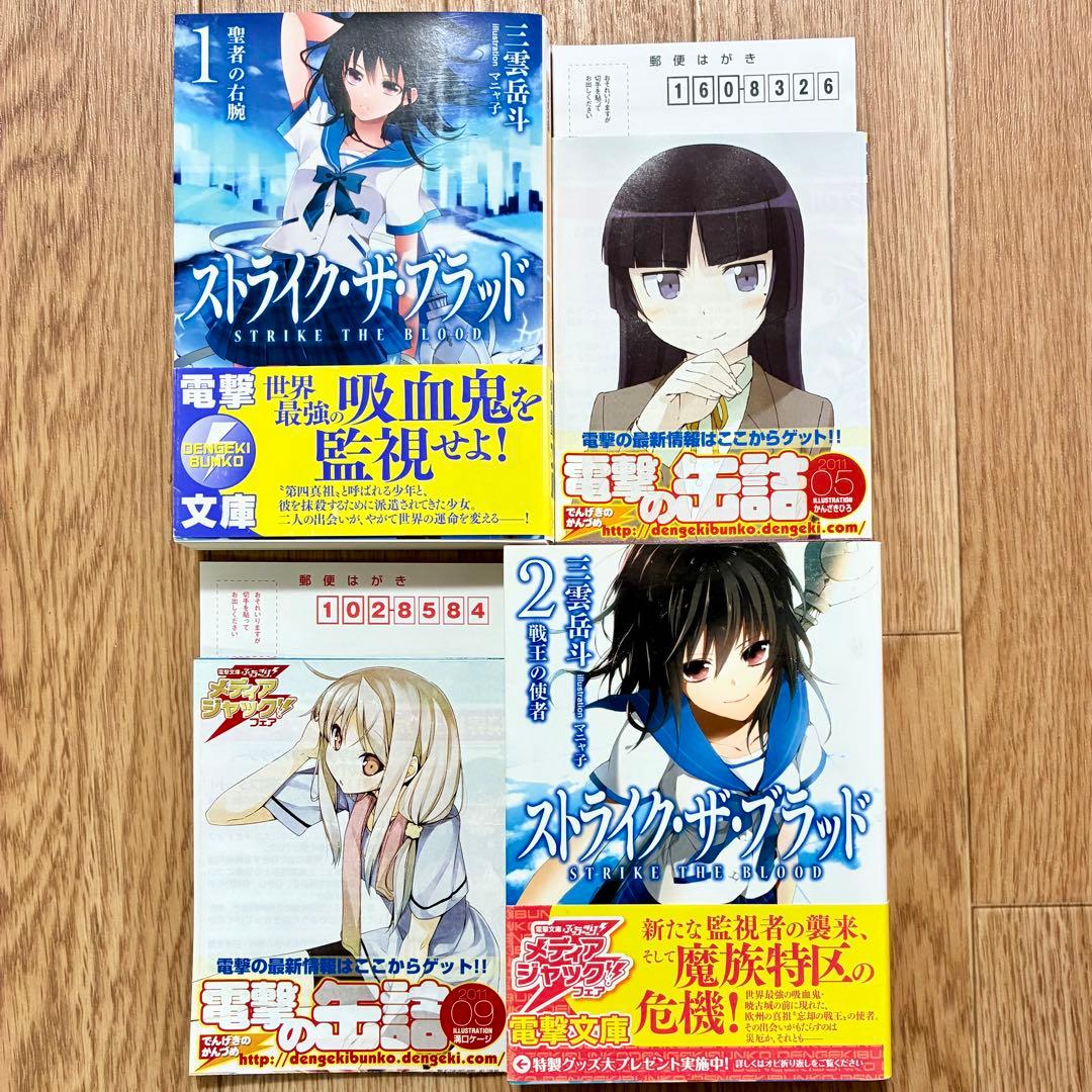 【初版帯付】『半分の月がのぼる空』＋『ストライク•ザ•ブラッド』全巻30冊セット
