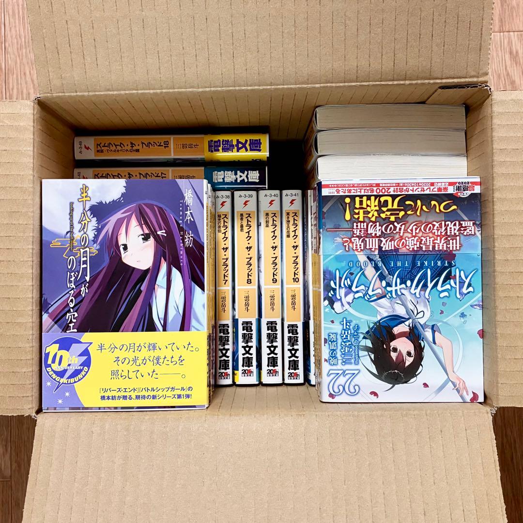 【初版帯付】『半分の月がのぼる空』＋『ストライク•ザ•ブラッド』全巻30冊セット
