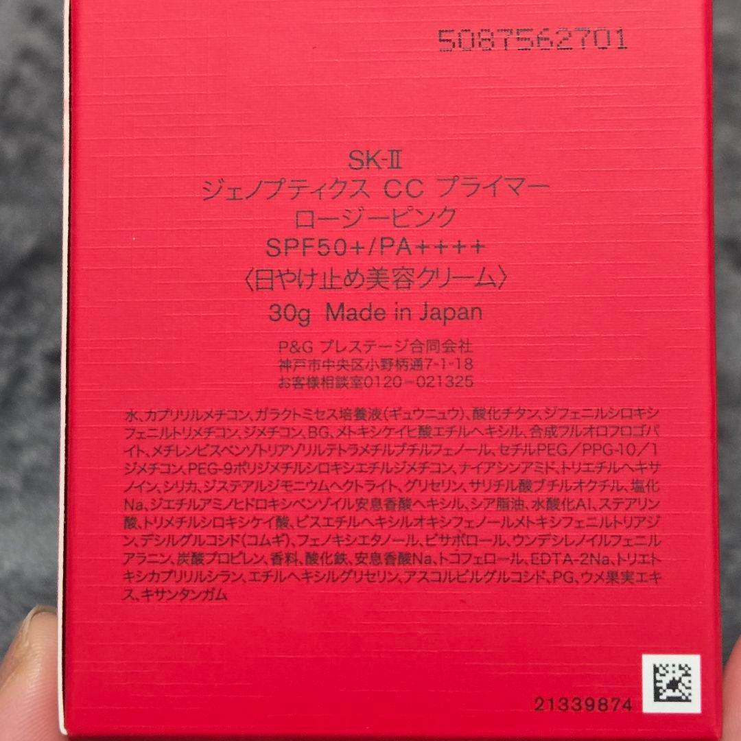 【NU-TO】SK-II GENOPTICS CC PRIMER