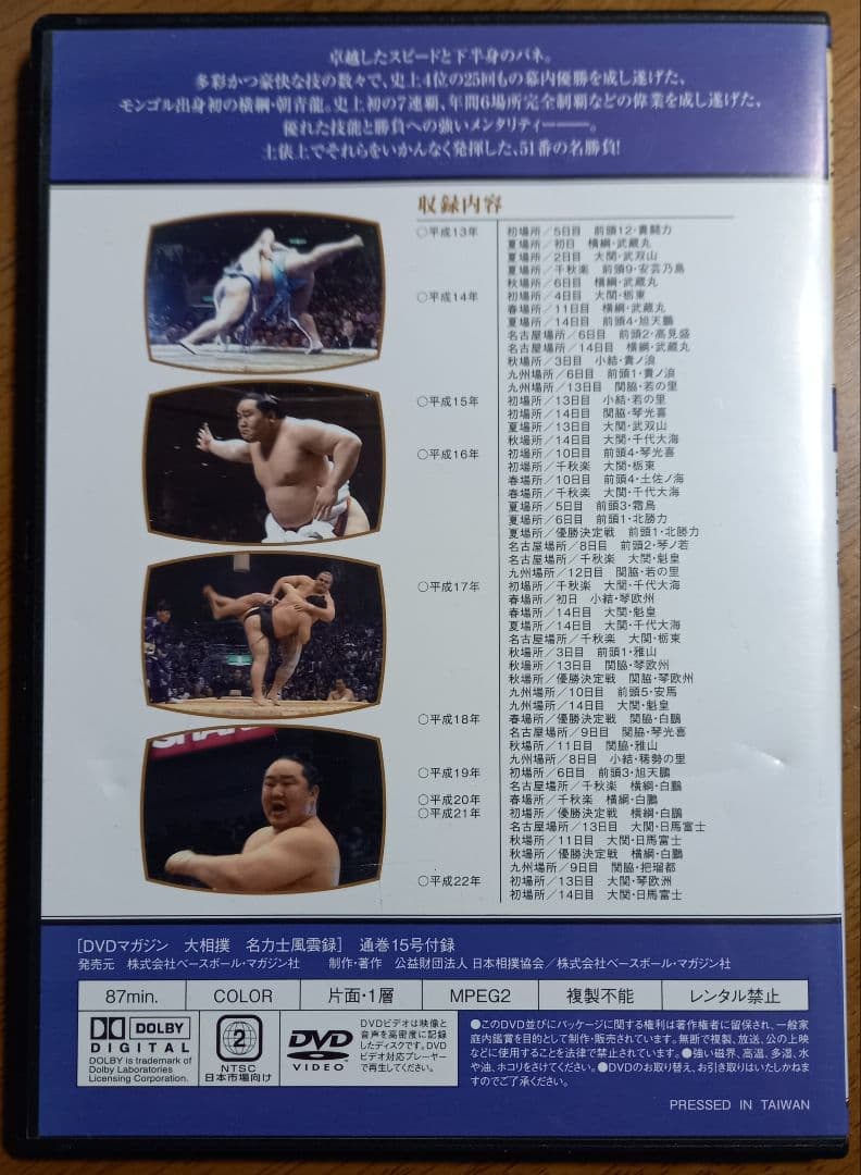 中古DVD 大相撲名力士風雲録 第15巻 朝青龍