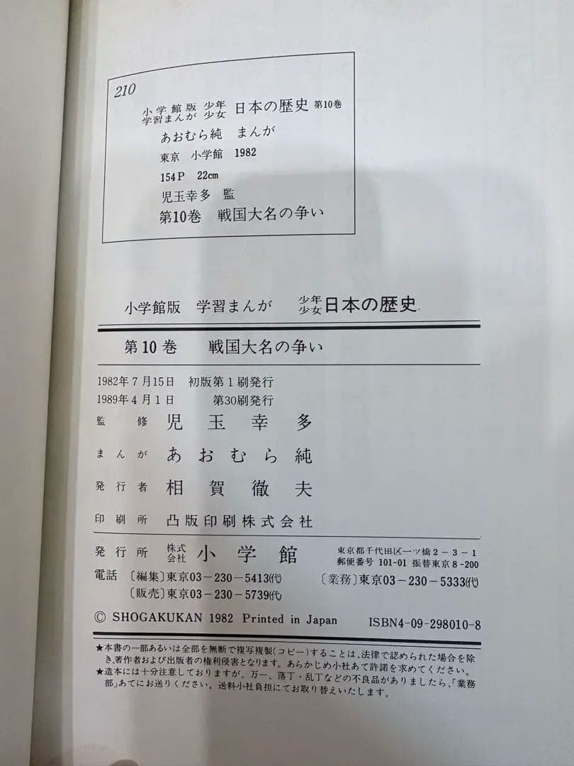 日本の歴史 全巻セット 小学館 ⭐︎訳あり
