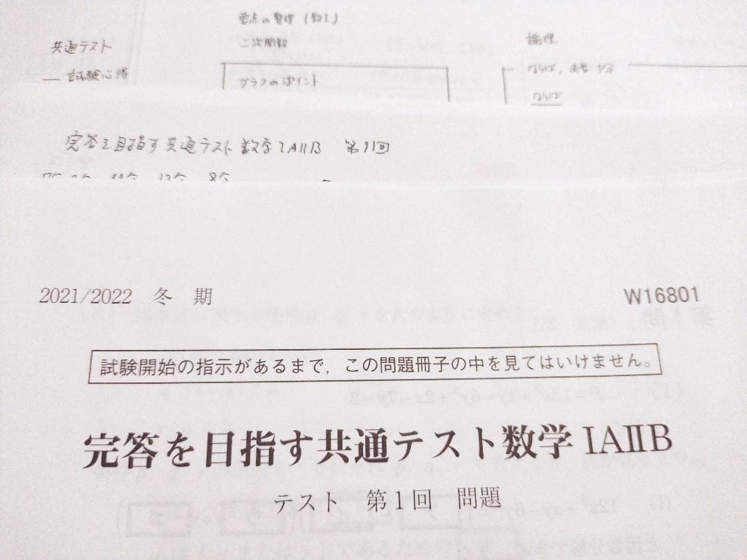 最新版21年　駿台の雲孝夫先生による完答を目指す共通テスト数学ⅠAⅡBフルセット
