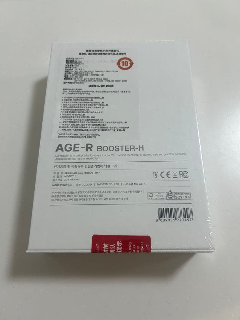 新品　メディキューブ　AGE-R ブースター　美顔器