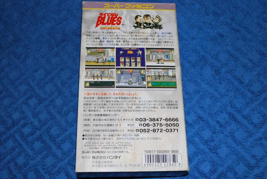 SFCソフト「ろくでなしブルース」中古動作品の出品です。