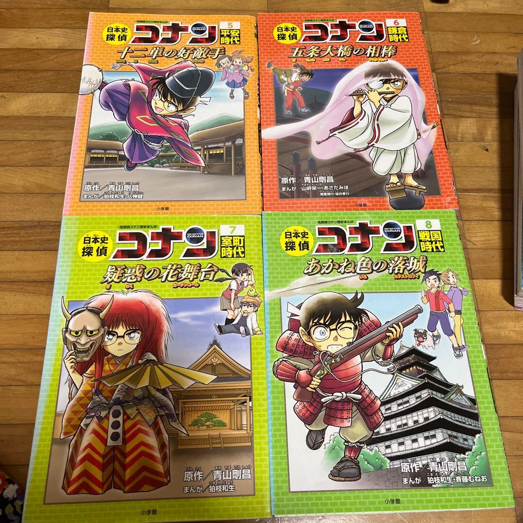 コナン　日本史　全12巻
