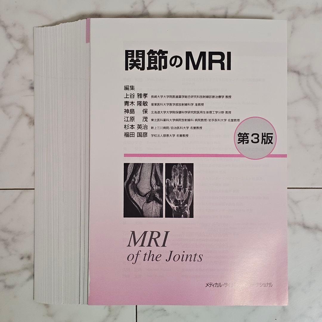 【裁断済】関節のMRI 第3版