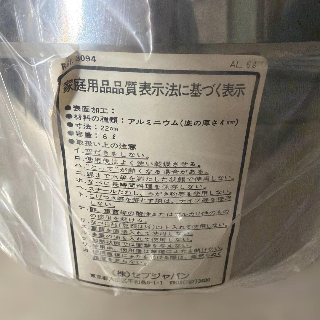 新品未使用 セブ SEB 圧力鍋 6L
