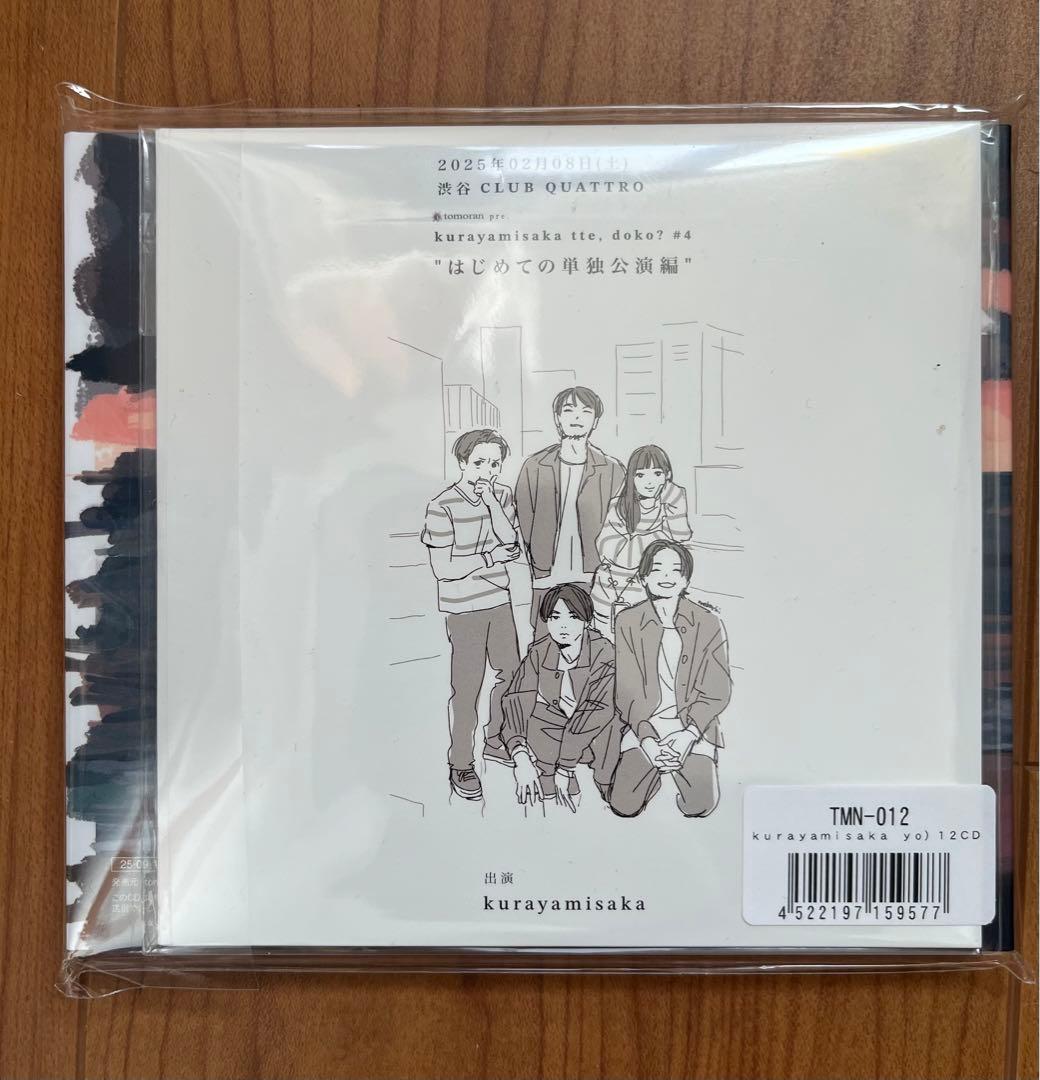 邦楽 kurayamisaka yori ai wo komete CD