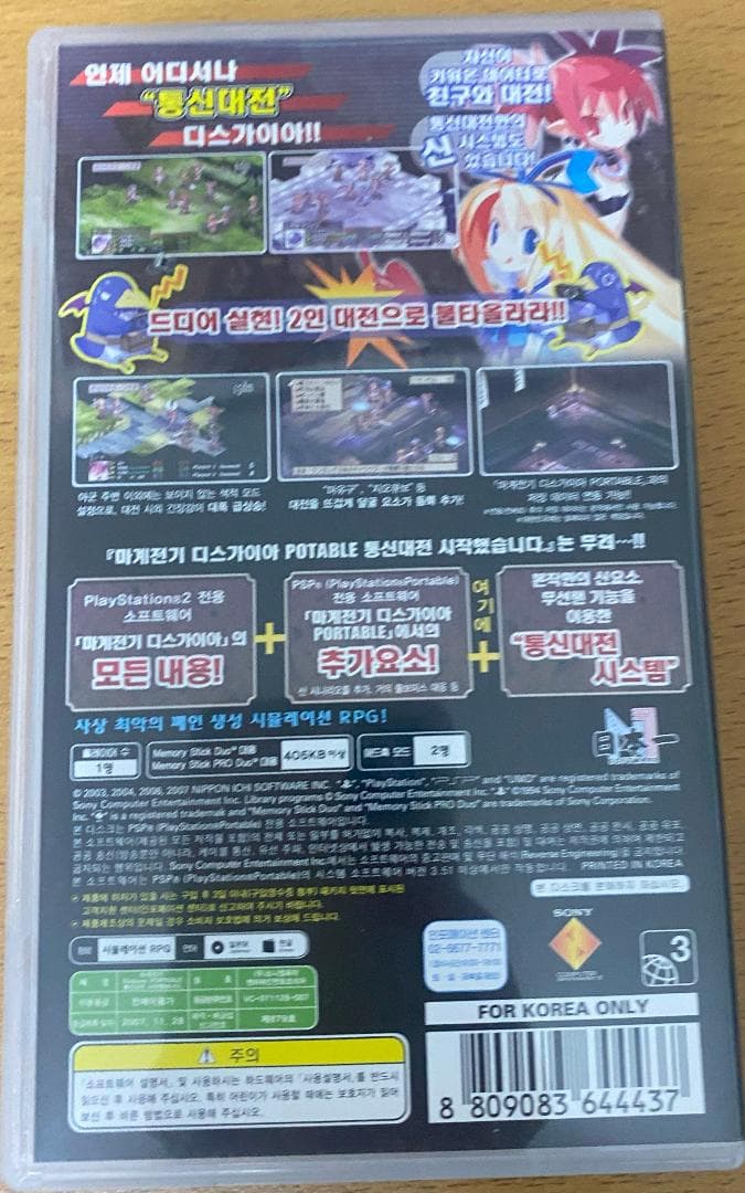 ★海外版・韓国版★ 魔界戦記ディスガイアポータブル 通信対戦はじめました。