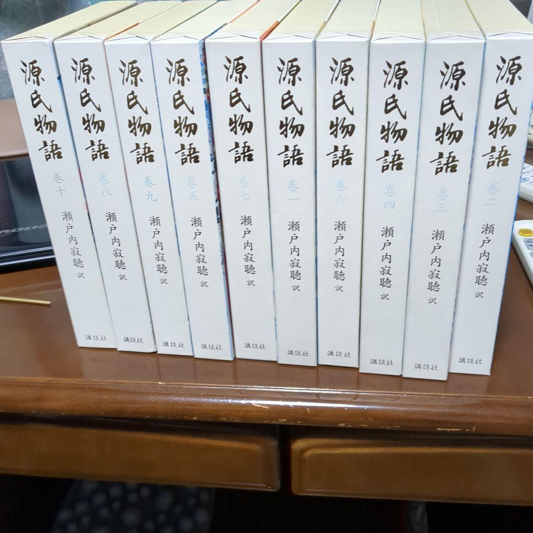 源氏物語　全巻1〜10巻　瀬戸内寂聴