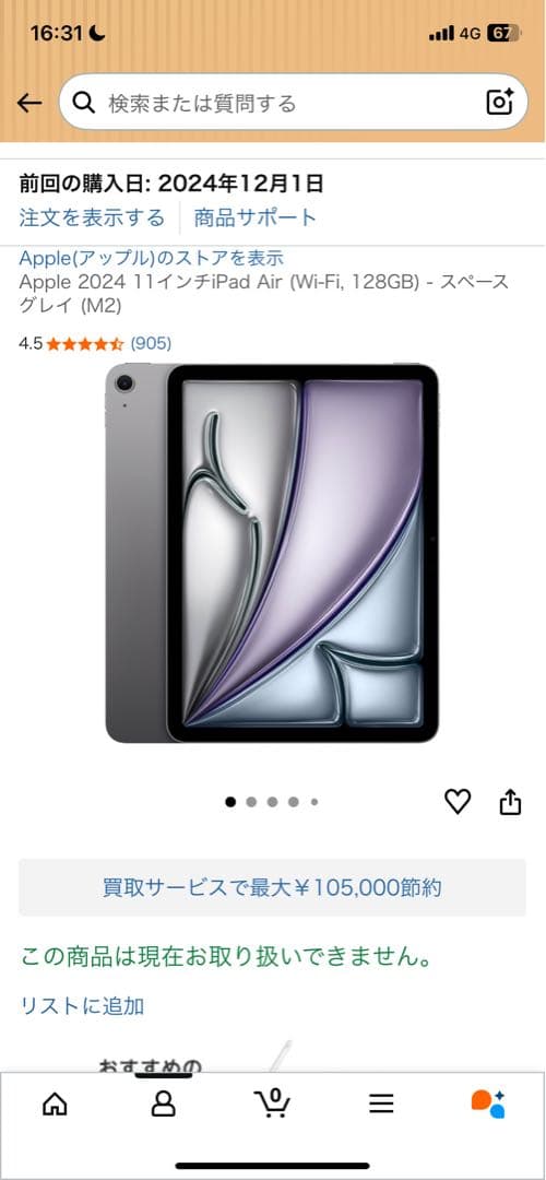 ipadAir M2 11インチ +ApplePencilPro