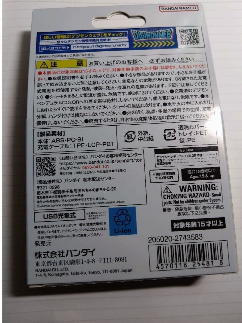 デジモンペンデュラムCOLOR ZERO Virus Bs 新品未開封