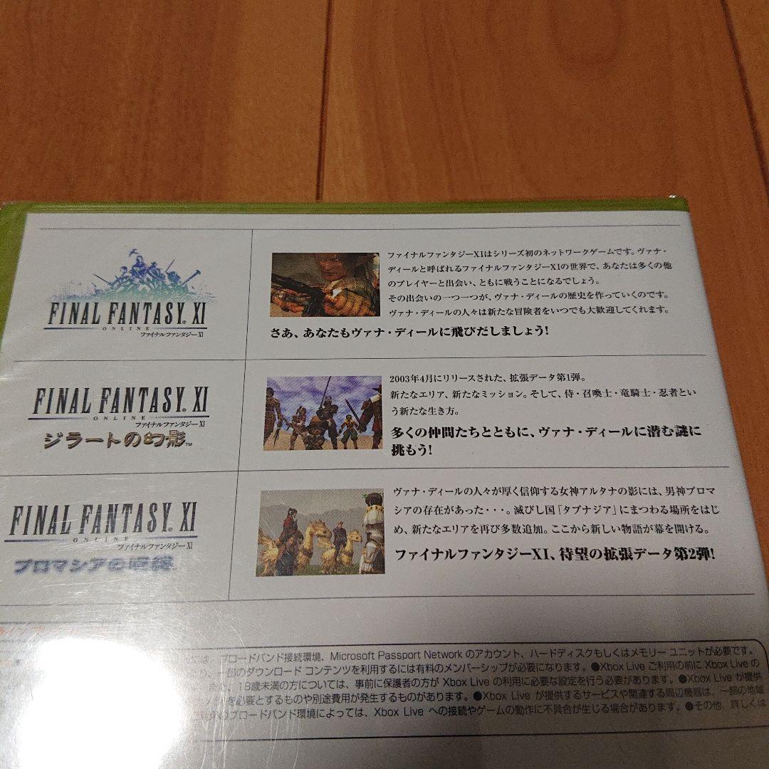 ファイナルファンタジー11 ジラートの幻影 プロマシアの呪縛 βVersion