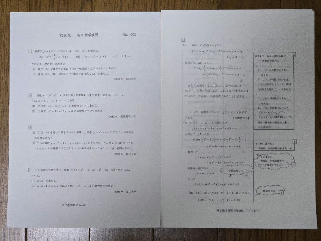 灘高校 数学 高2理系数学演習教材001〜029