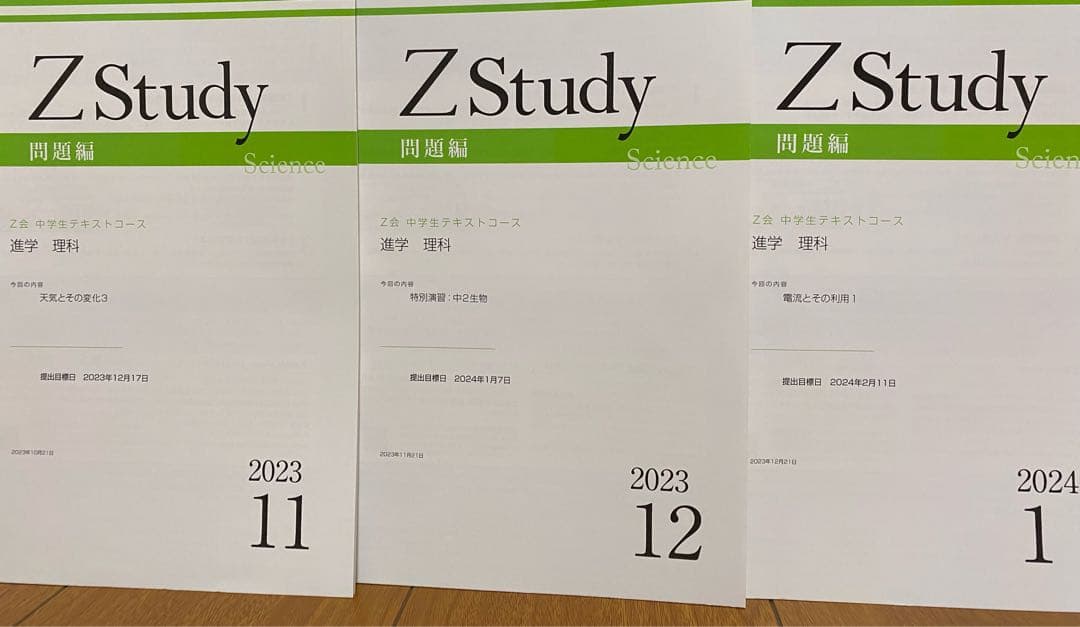Z会　【中２】 Z Study 5教科　テキスト　2023-2024